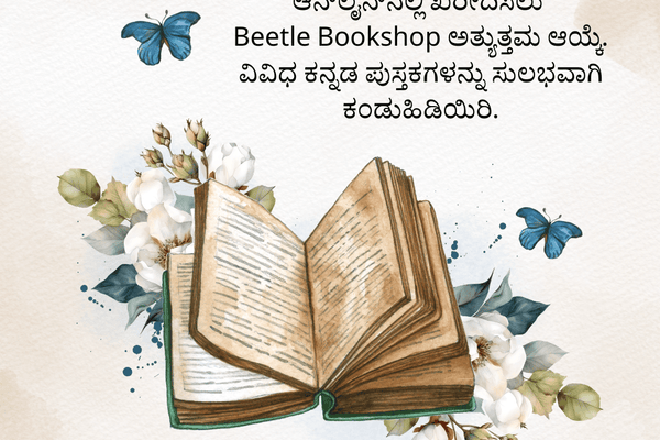Where to Buy Kannada Books Online in India – Beetle Bookshop Guide