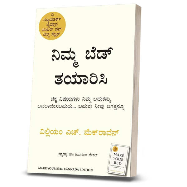 Make Your Bed Kannada Beetle Book Shop