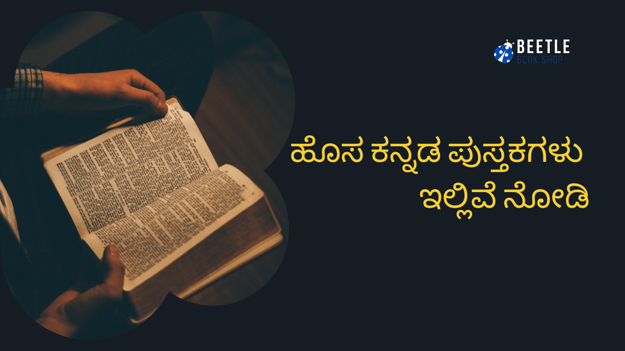 Latest Kannada Books Collection Available at Beetle Bookshop - Beetle Book Shop