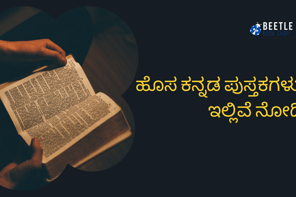 Latest Kannada Books Collection Available at Beetle Bookshop