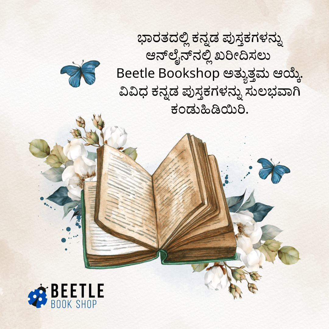 Where to Buy Kannada Books Online in India – Beetle Bookshop Guide - Beetle Book Shop