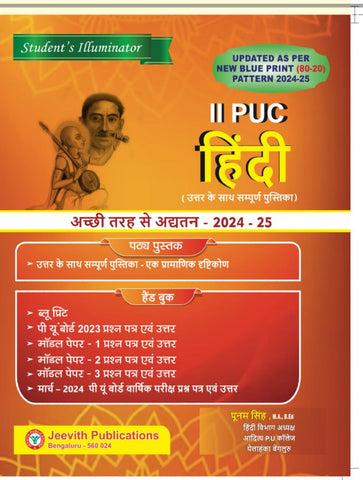 Hindi 2 Puc Students Illuminator : A Complete Question Bank With Answers ( As Per New Blue Print 2024-25 )