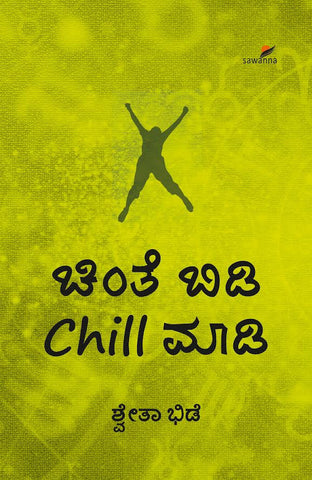 Chinte Bidi Chill Maadi