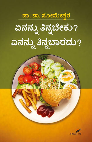 Enannu Tinnabeku? Enannu Tinnabaaradu A book on “what to eat, what not to eat” written by Dr. N. Someswara