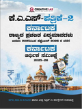ಕೆ.ಎ.ಎಸ್-ಪತ್ರಿಕೆ-2 ಪ್ರಚಲಿತ ವಿದ್ಯಮಾನಗಳು & ಆರ್ಥಿಕ ಸಮೀಕ್ಷೆ 2025-26 – Beetle Bopokshop