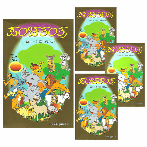 101 Panchatantra Stories - Kannada (Set Of 4 Books ) - Beetle Book Shop