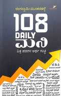 108 Daily Money - Beetle Book Shop