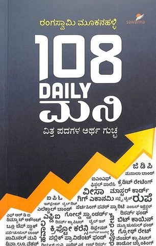 108 Daily Money - Beetle Book Shop