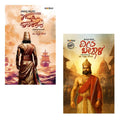 Karnataka Royal History Combo Pack (ವೀರ ಬಲ್ಲಾಳ + ಇಮ್ಮಡಿ ಪುಲಿಕೇಶಿ)