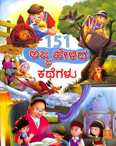 151 Ajja Helida Kathegalu - Beetle Book Shop