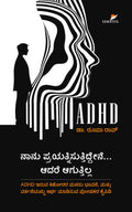 ನಾನು ಪ್ರಯತ್ನಿಸುತ್ತಿದ್ದೇನೆ... ಆದರೆ ಆಗುತ್ತಿಲ್ಲ - ಡಾ. ರೂಪಾ ರಾವ್ | Beetle Bookshop