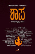 Shaapa | ಶಾಪ