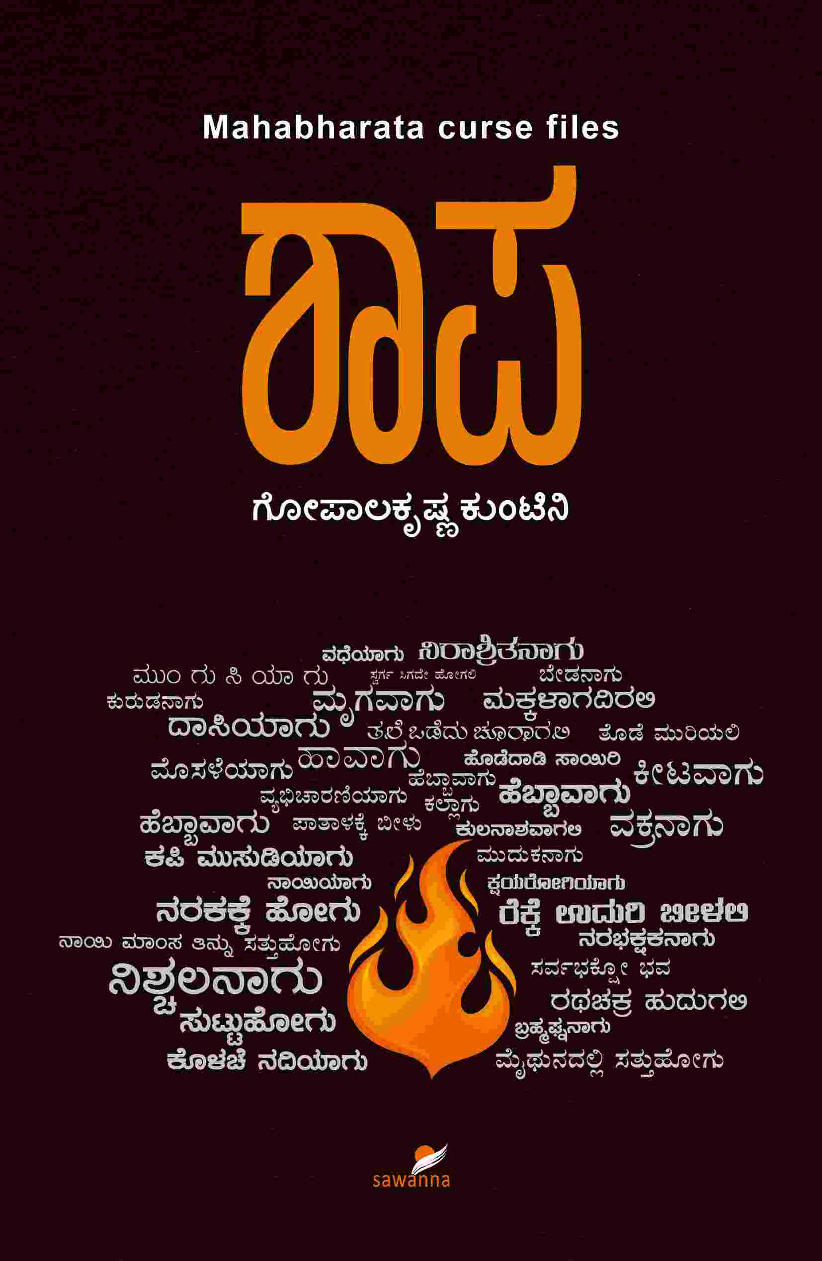 Shaapa | ಶಾಪ