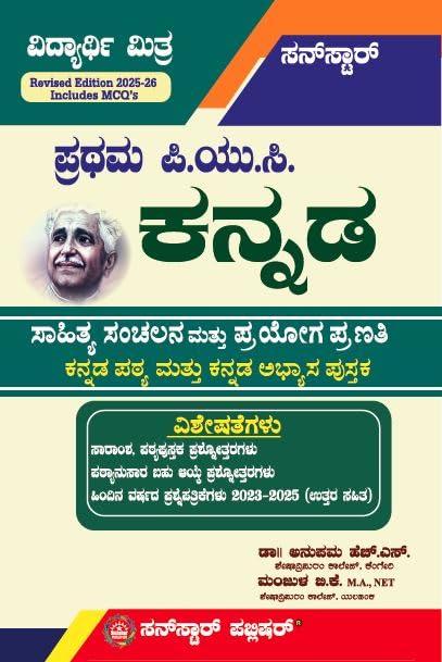1st PUC Kannada Student Partner - Beetle Book Shop