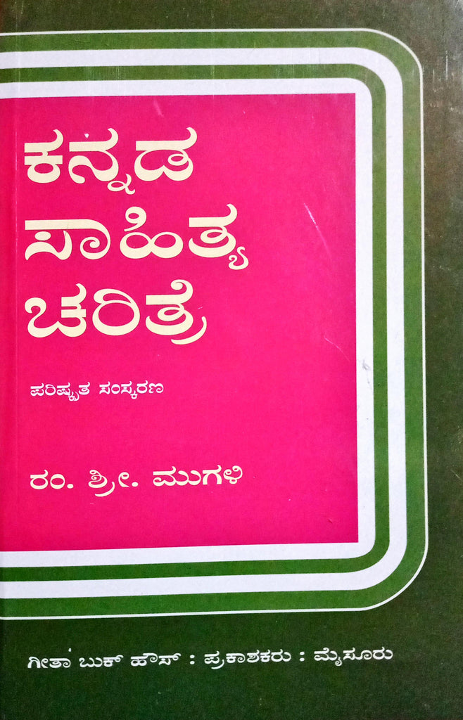 Kannada Sahitya Charitre ( Mugali R S)