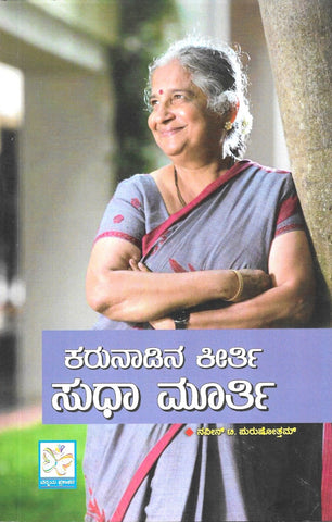 Karunadina Keerthi Sudha Murthy