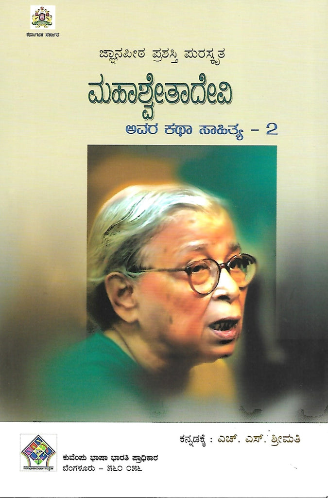 Mahaswetadevi Avara Katha sahitya Bhaga 2