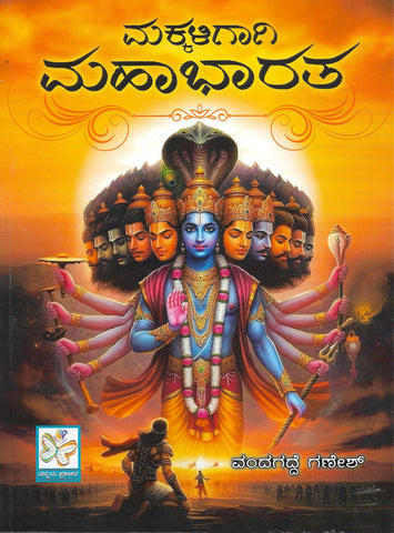 Makkaligagi Mahabharata