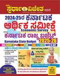 2024 - 25 Karnataka Arthika Sameekshe | Economic Survey - Karnataka Rajya Budget 2025 - 26 - Beetle Book Shop