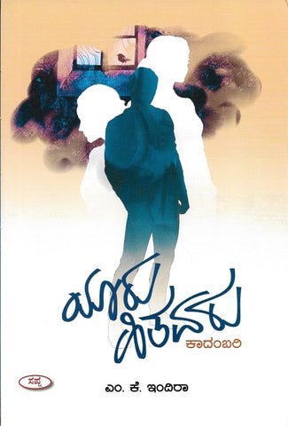 Yaru Hitavaru