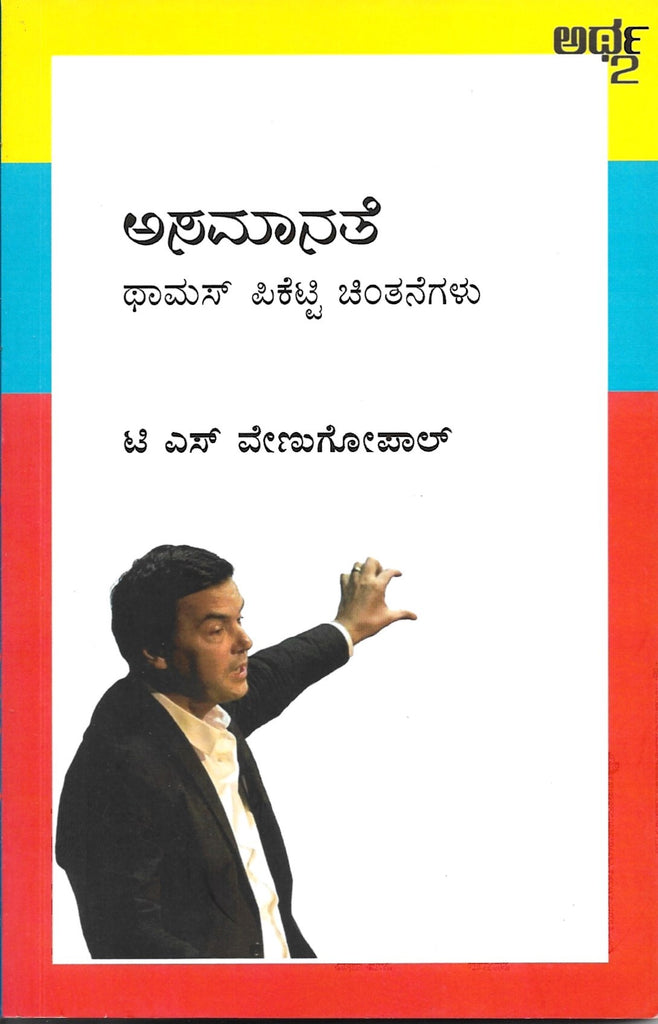 Asamanathe ( Thomas Piketty Chintanegalu )