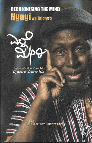 Elle Meeri : Ngugi Wa Yhiong o