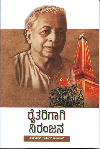 Raitarigagi Niranjana