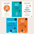 ರಾಬಿನ್ ಶರ್ಮಾ ಬೆಸ್ಟ್ 5 ಪುಸ್ತಕಗಳ ಸೆಟ್ ( Robin Sharma Best 5 Books Kannada Combo Set )