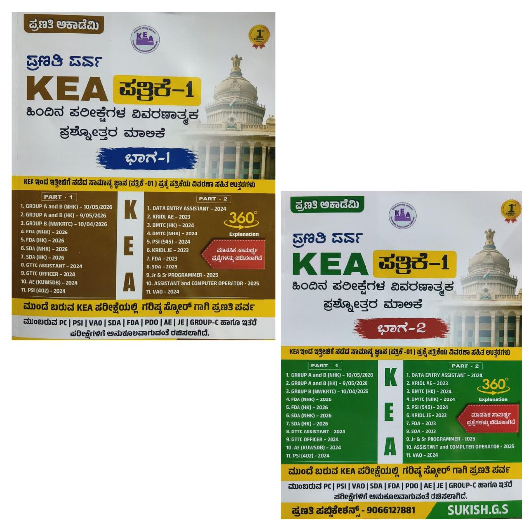 Pranathi Academy KEA Paper 1 Previous Years Q.Bank With 360° Explanation Set ( Vol 1 & 2 )
