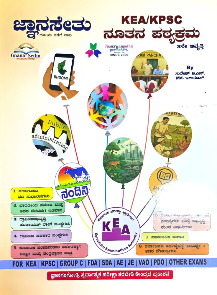 ಜ್ಞಾನಸೇತು KEA KPSC ನೂತನ ಪಠ್ಯಕ್ರಮ | ಸುರೇಶ್ ಜಿ.ಎನ್. | Beetle bookshop