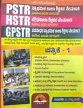 PSTR / HSTR / GPSTR ಶಿಕ್ಷಕರ ನೇಮಕಾತಿ ಪತ್ರಿಕೆ - 1 | ಎ. ಸುಬ್ರಮಣಿ |  Beetle Bookshop