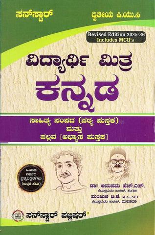 2nd PUC Kannada Student Partner - Beetle Book Shop
