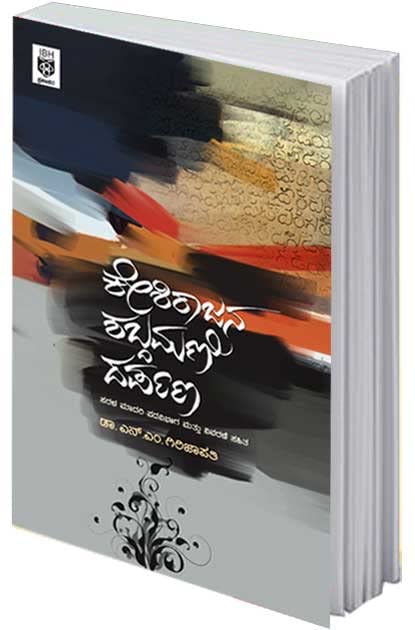 Keshirajana Shabdamani Darpana