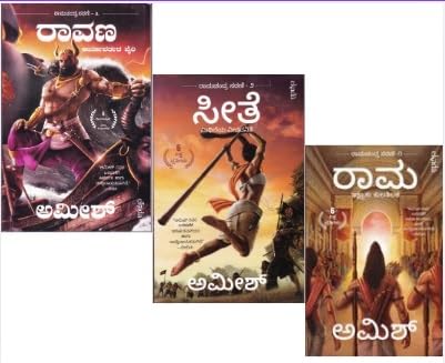 ರಾಮಚಂದ್ರ ಸರಣಿ (Ram Chandra Series) 3 Volumes - Amish / Ram Chandra Series