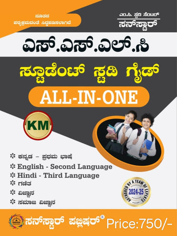 SSLC Student Study Guide ALL-IN-ONE ( Kannada First Launguage)