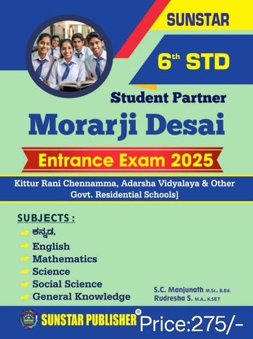 6th STD Student Partner Morarji Desai Entrance Exam- 2025