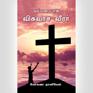 A MAN OF FAITH KALAM - TAMIL