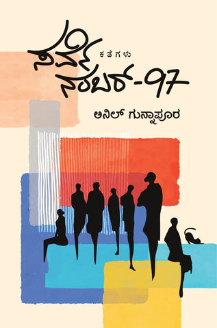 Survey Number-97 ( Collection Of Short Stories )