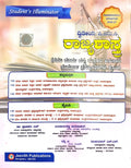Jeevith 2nd PUC ರಾಜ್ಯಶಾಸ್ತ್ರ ಪ್ರಶ್ನೋತ್ತರ ಕೈಪಿಡಿ 2026-27 | Beetle Bookshop