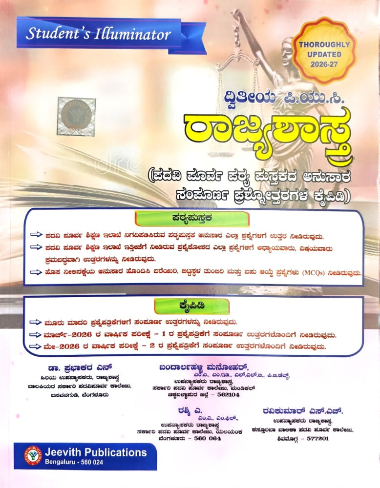Jeevith 2nd PUC ರಾಜ್ಯಶಾಸ್ತ್ರ ಪ್ರಶ್ನೋತ್ತರ ಕೈಪಿಡಿ 2026-27 | Beetle Bookshop