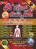 4G Science & Technology |7th Revised, 2025| For IAS. KAS. FDA. PSI. PDO. RRB. Group - C And Other Competitive Exams| - Beetle Book Shop