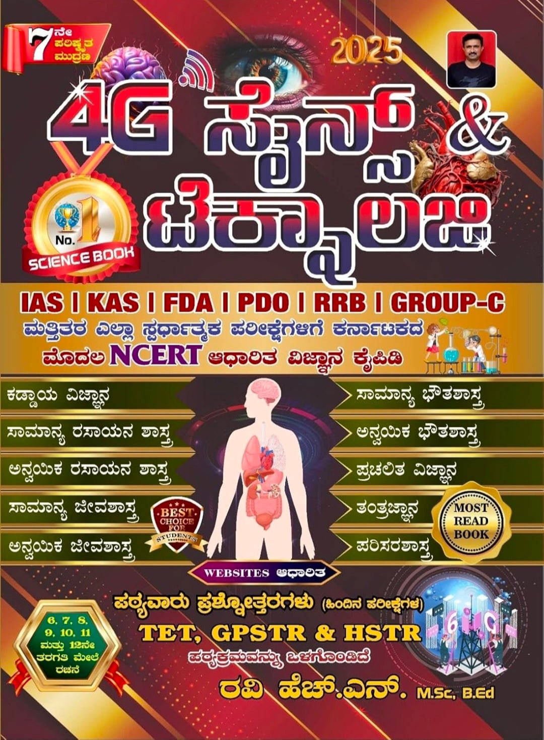 4G Science & Technology |7th Revised, 2025| For IAS. KAS. FDA. PSI. PDO. RRB. Group - C And Other Competitive Exams| - Beetle Book Shop