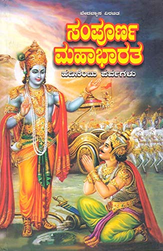 Sampoorna Mahabharata 18 Parvagalu