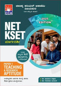 NET KSET Margadarshi: Paper-1 Teaching & Research Aptitude | Beetle Bookshop