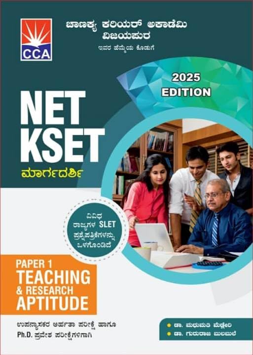 NET KSET Margadarshi: Paper-1 Teaching & Research Aptitude | Beetle Bookshop