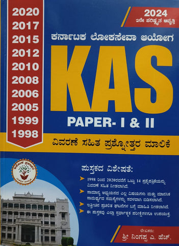 Kas Paper 1 & 2 Vivarane Sahitha Prashnothara Malike 2020-1998