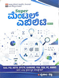 Super ಮೆಂಟಲ್ ಎಬಿಲಿಟಿ | ಜೈಪಾಲ ರೆಡ್ಡಿ | ಚಾಣಕ್ಯ ಅಕಾಡೆಮಿ | Beetle bookshop