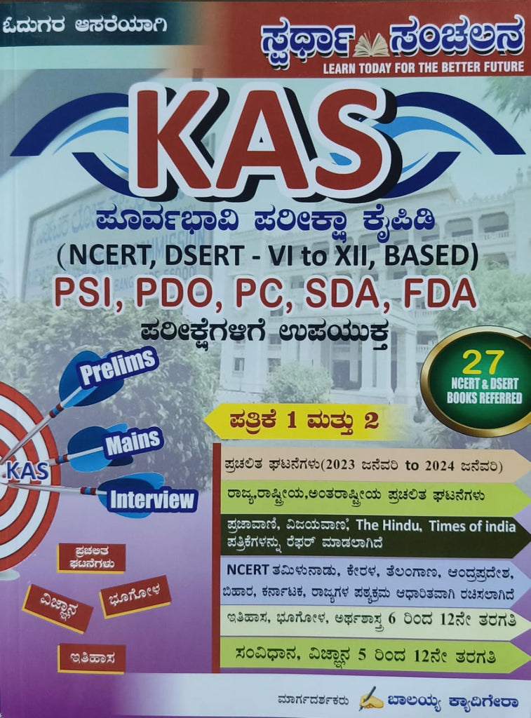 KAS   Preliminary Examination Manual   (NCERT, DSERT - VI to XII, BASED) PSI, PDO, PC, SDA, FDA