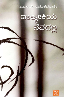 Valmeekiya Nevadalli by Ur Ananthamurthy