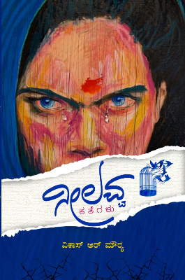 Neelavva - Short Stories